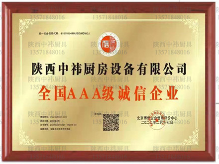 全國AAA級誠信企業